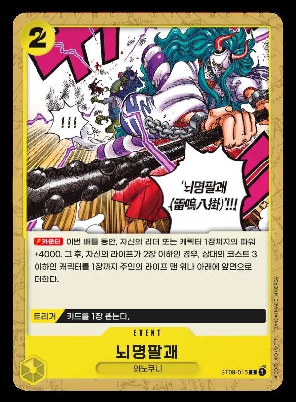 Front of 뇌명팔괘 ST09-015, Side 야마토 Korean