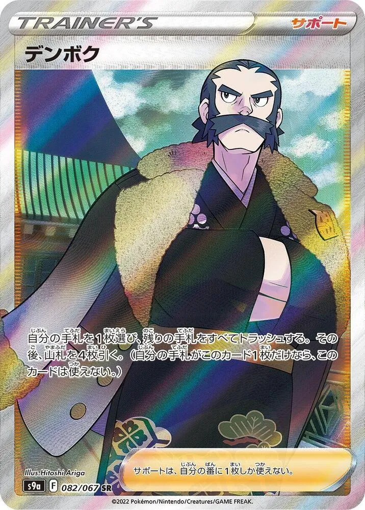 バトルリージョン 일본판 デンボク 82 카드 앞면