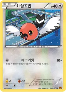 화살꼬빈 68 ₩2,000