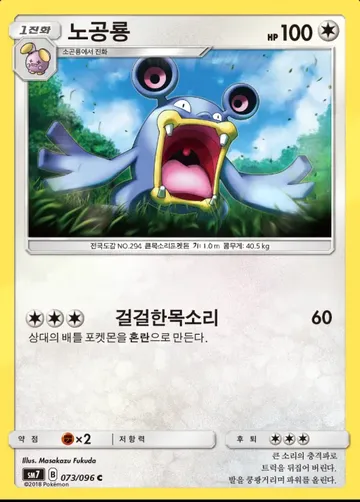 노공룡 73 $19.05