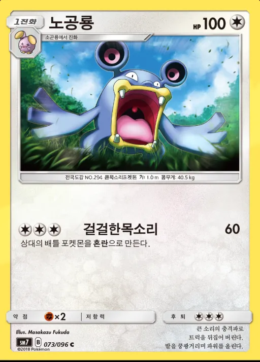 Front of 노공룡 73, 창공의 카리스마 Korean