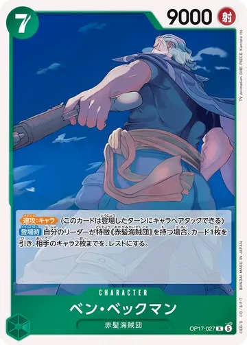 ベン・ベックマン OP17-027 $0.32