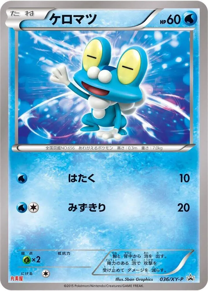 Front of Froakie 36, XY-Pプロモーションカード Japanese