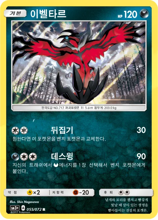 Front of 이벨타르 55, 빛나는 전설 Korean