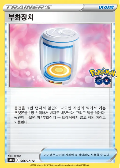 Pokémon GO 韓国語版 부화장치 66 カード表面