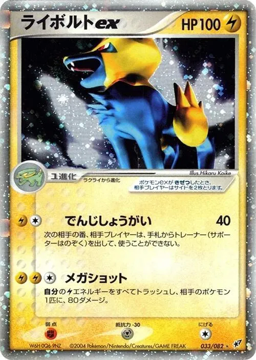 Front of Manectric ex 33, 蒼空の激突 Japanese