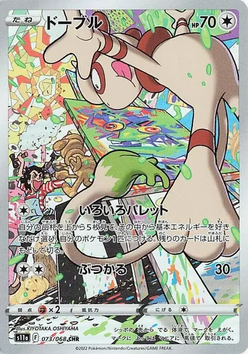 Smeargle 73 $3.56