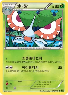 비나방 8 $0.75
