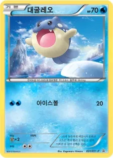 XY 프로모 카드 韓国語版 대굴레오 31 カード表面