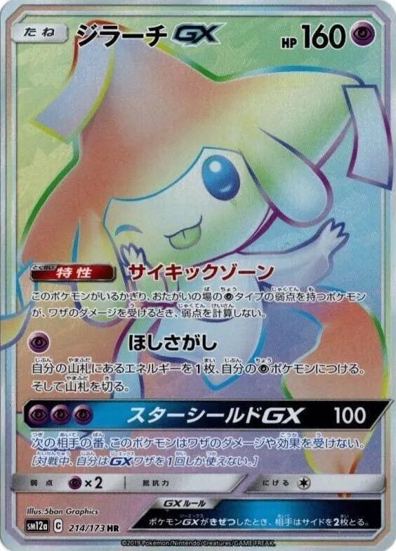 Front of Jirachi GX 214, TAG TEAM GX タッグオールスターズ Japanese