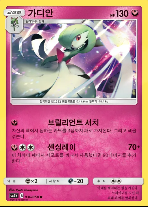 Front of 가디안 30, 페어리라이즈 Korean