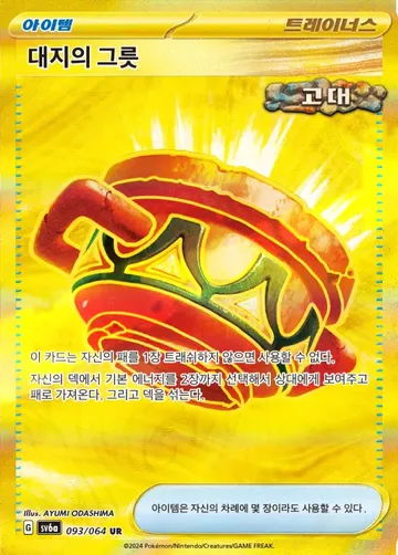 대지의 그릇 93