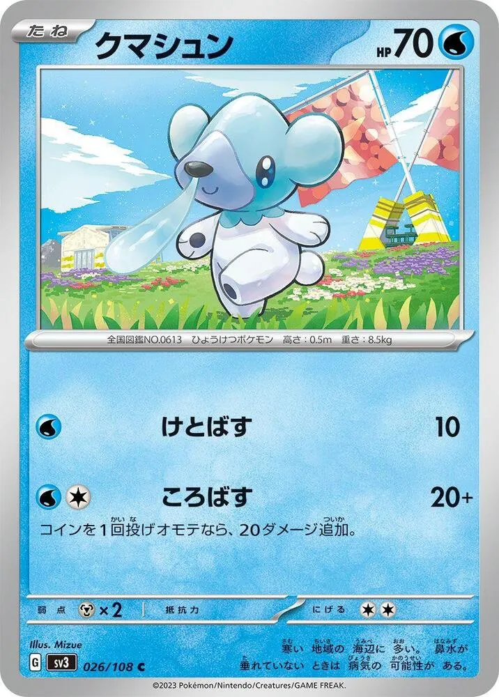 Front of Cubchoo 26, 黒炎の支配者 Japanese