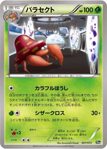 パラセクト 7 ₩1,268