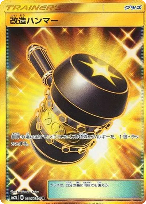 Front of Enhanced Hammer 61, アローラの月光 Japanese
