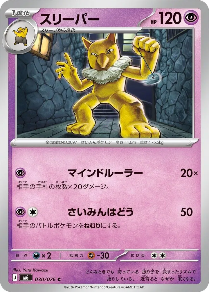 Front of Hypno 30, ストームエメラルダ Japanese