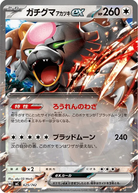 Front of Bloodmoon Ursaluna ex 625, スタートデッキ100 バトルコレクション Japanese