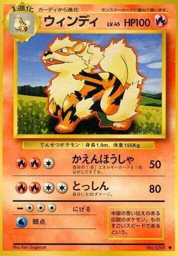 Front of Arcanine 19, 第1弾 拡張パック Japanese