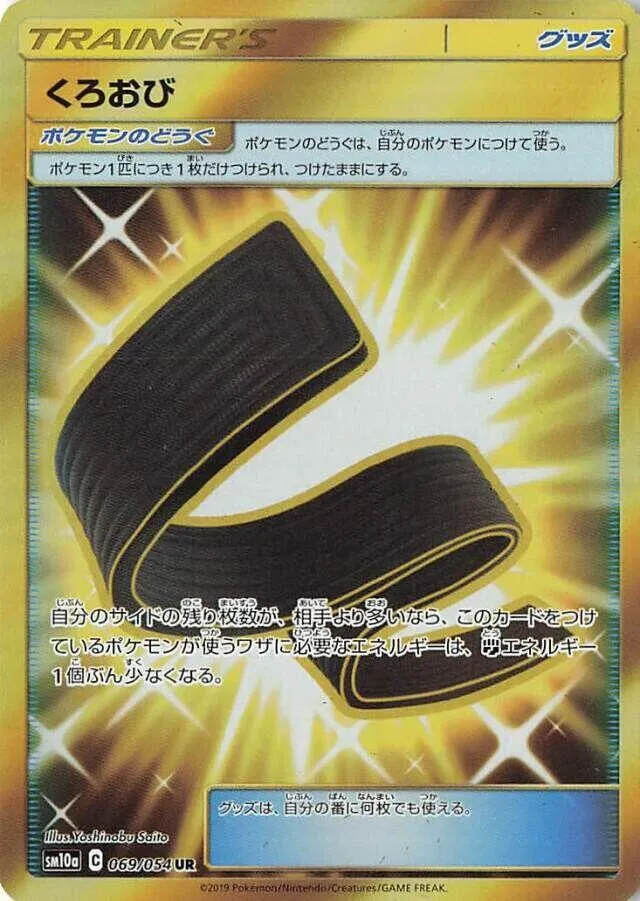 Front of Karate Belt 69, ジージーエンド Japanese