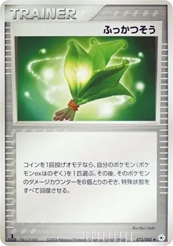 とかれた封印 일본판 ふっかつそう 73 카드 앞면