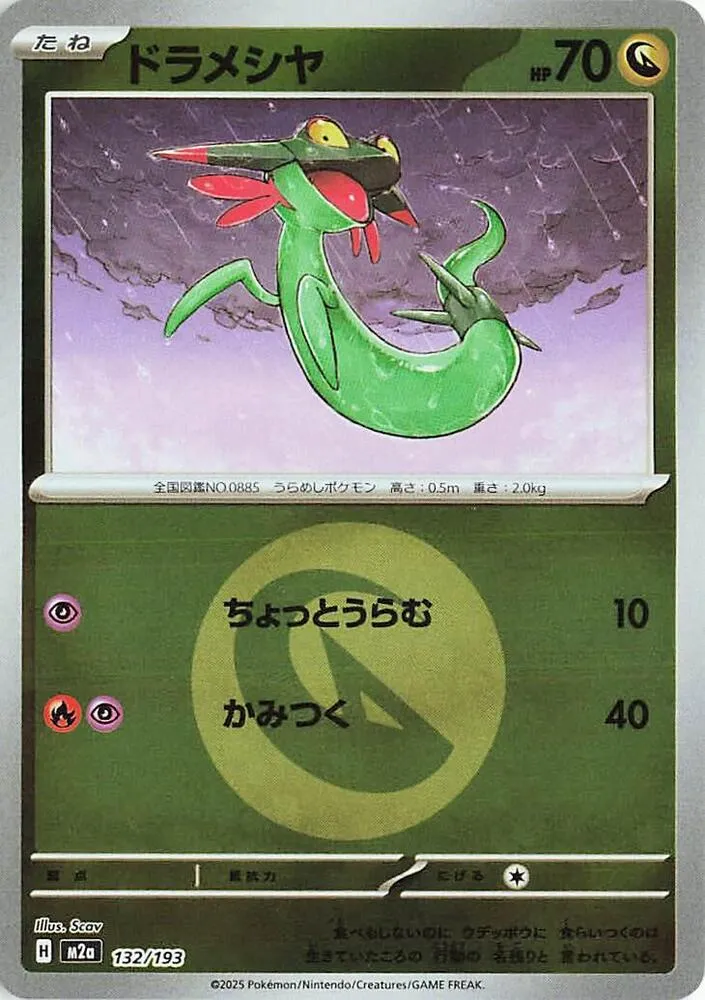 Front of Dreepy - 132/193 (Energy Symbol Pattern) 132, MEGAドリームex Japanese