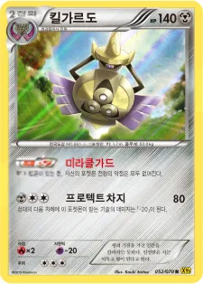 가이아 볼케이노 韓国語版 킬가르도 52 カード表面
