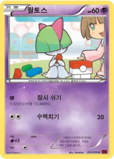 붉은 섬광 韓国語版 랄토스 31 カード表面