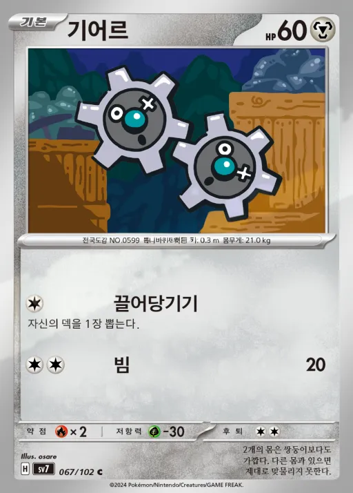 스텔라미라클 한국판 기어르 67 카드 앞면