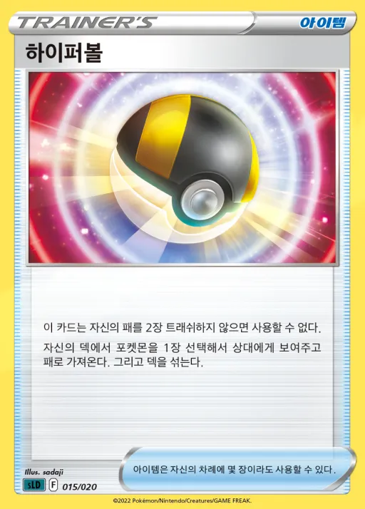 Front of 하이퍼볼 15, 소드&실드 스타터 세트 VSTAR 「다크라이」 Korean