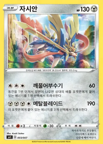 자시안