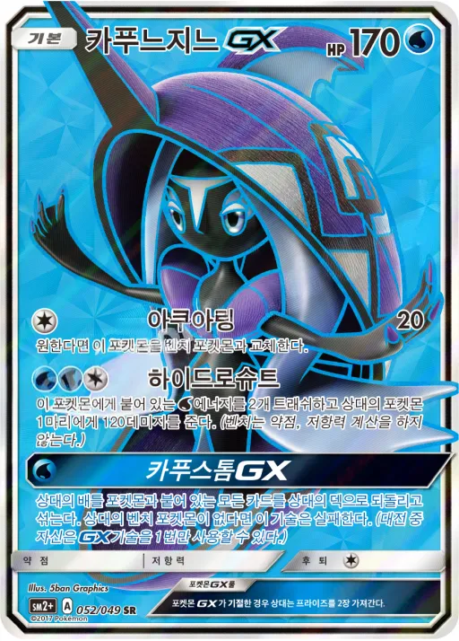 Front of 카푸느지느 GX 52, 새로운 시련 Korean