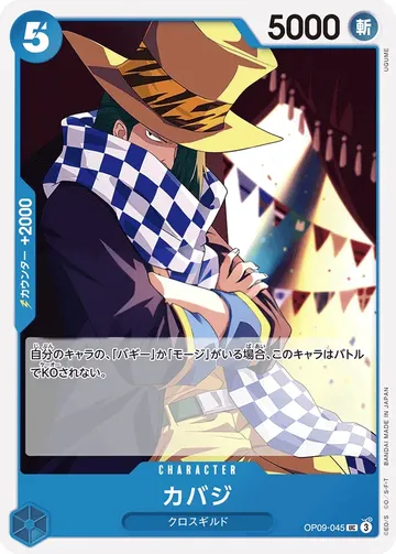 カバジ OP09-045 $0.19