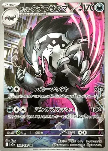 Galarian Obstagoon 209 $1.07