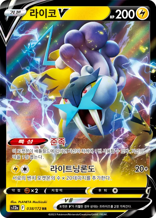 Front of 라이코 V 38, VSTAR 유니버스 Korean