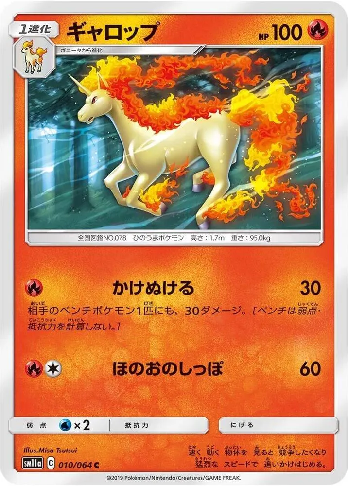 Front of Rapidash 10, リミックスバウト Japanese