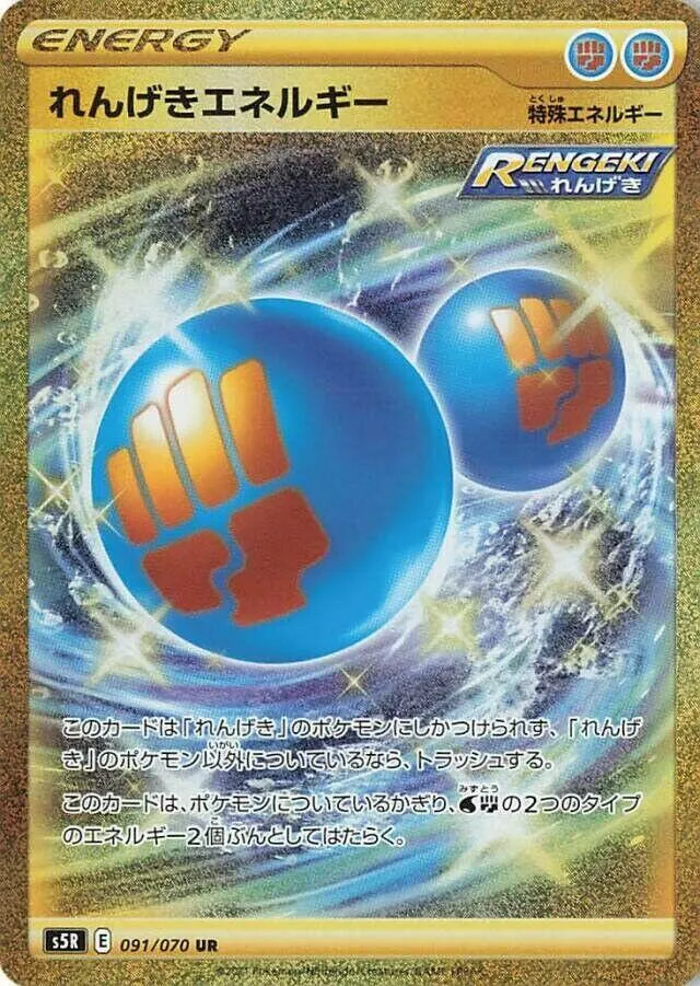 Front of Rapid Strike Energy 91, 連撃マスター Japanese