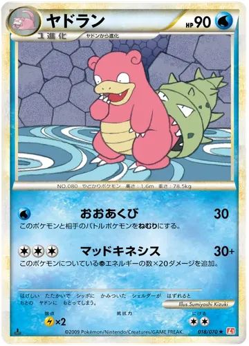 ヤドラン 18 ¥1,242