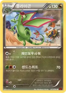 라이징피스트 韓国語版 플라이곤 71 カード表面