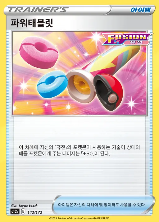Front of 파워태블릿 142, VSTAR 유니버스 Korean