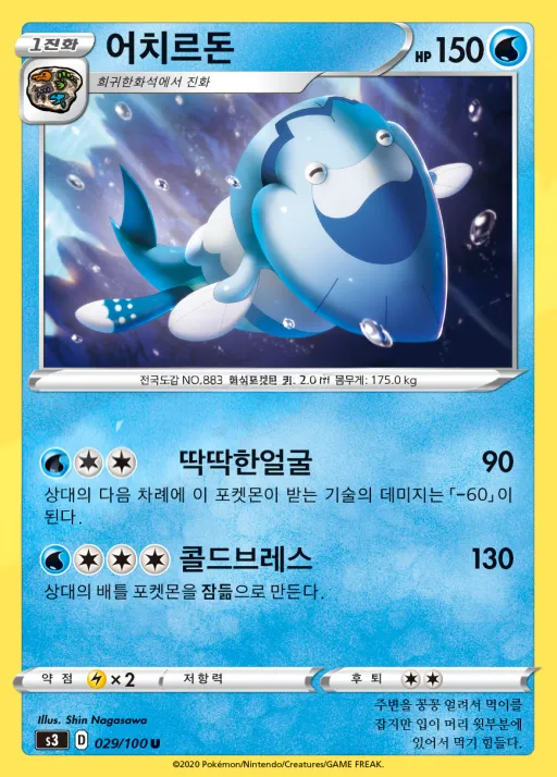 Front of 어치르돈 29, 무한존 Korean