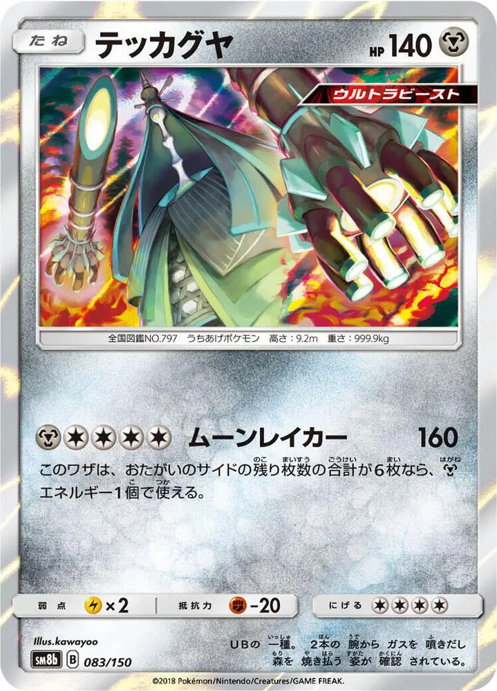 Front of Celesteela 83, GXウルトラシャイニー Japanese