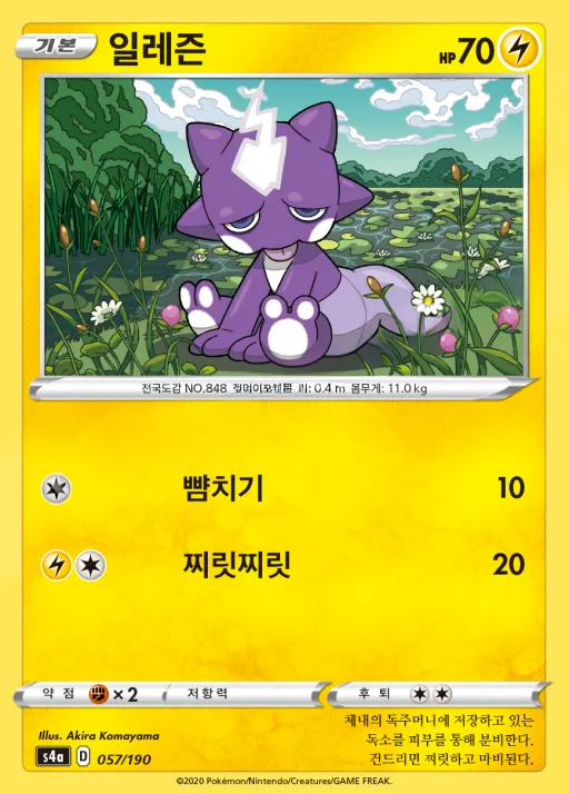 Front of 일레즌 57, 샤이니스타 V Korean