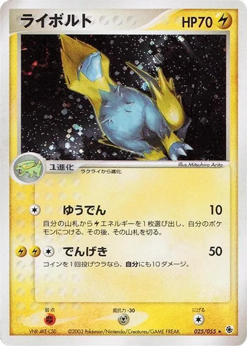 Front of Manectric 25, 拡張パック ADV1 Japanese