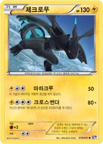 Front of 제크로무 19, 스파이럴포스 Korean