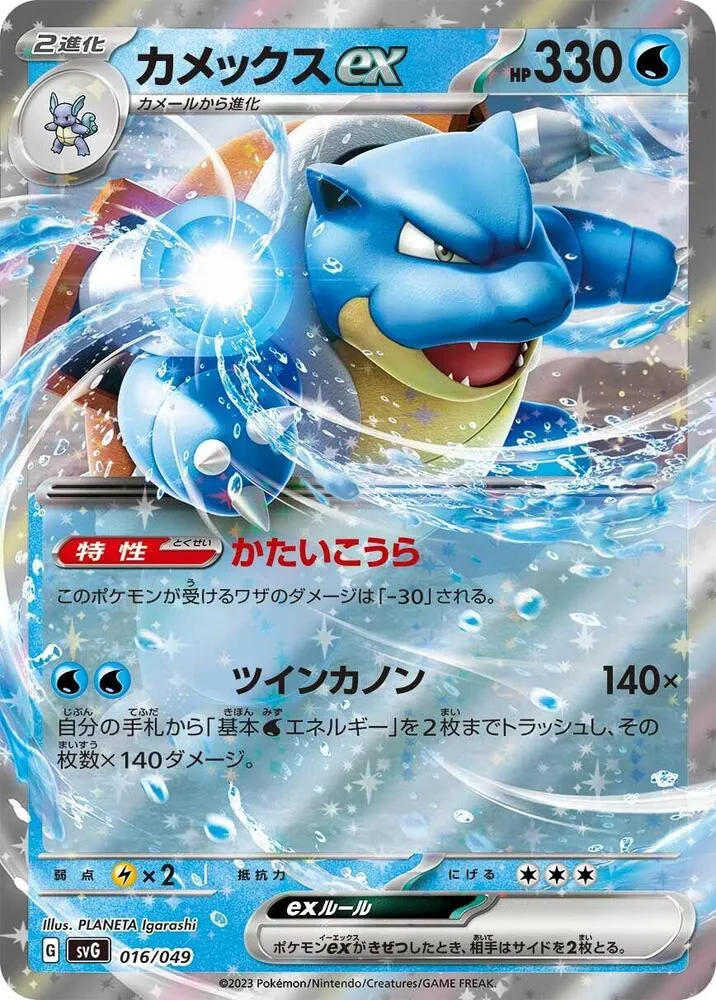 Front of Blastoise ex 16, スペシャルデッキセットex「フシギバナ・リザードン・カメックス」 Japanese