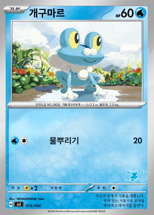 Front of 개구마르 15, 스칼렛&바이올렛 「배틀 아카데미」 Korean