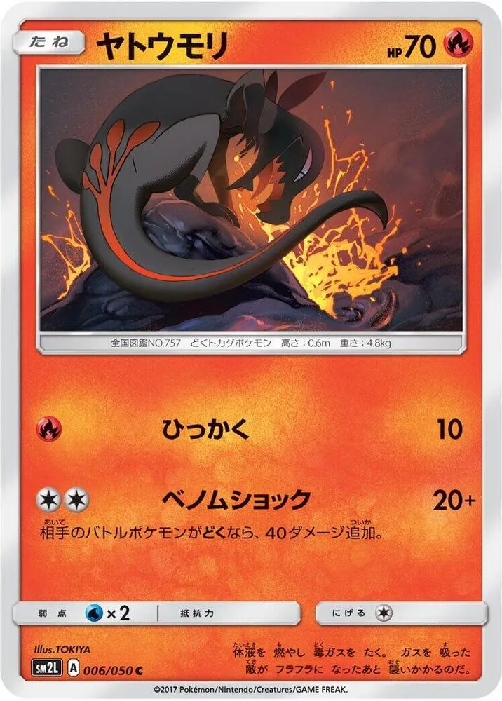 Front of Salandit 6, アローラの月光 Japanese