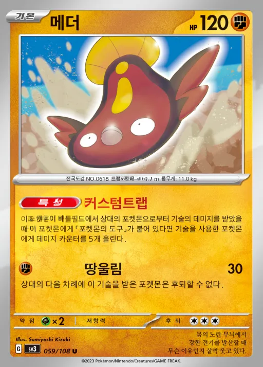 흑염의 지배자 韓国語版 메더 59 カード表面