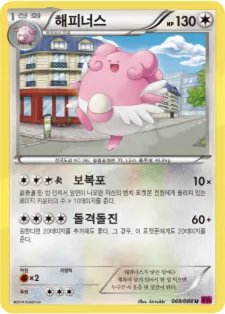 Front of 해피너스 69, 팬텀게이트 Korean