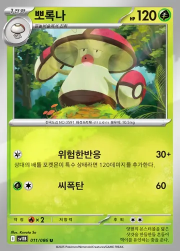 뽀록나 11 ¥59